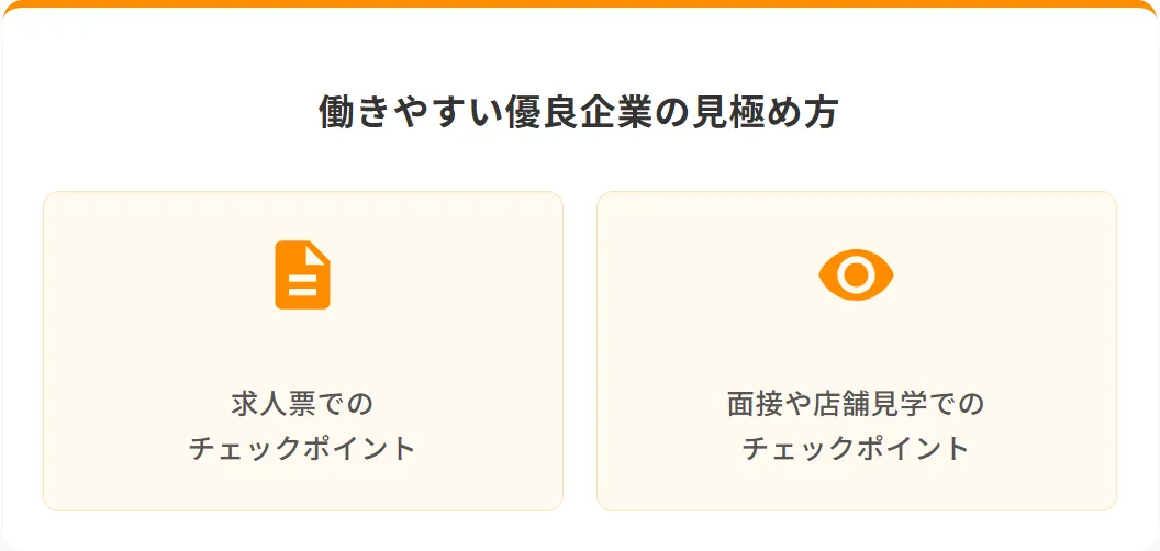 やりがい搾取はNG！働きやすい優良企業の見極め方