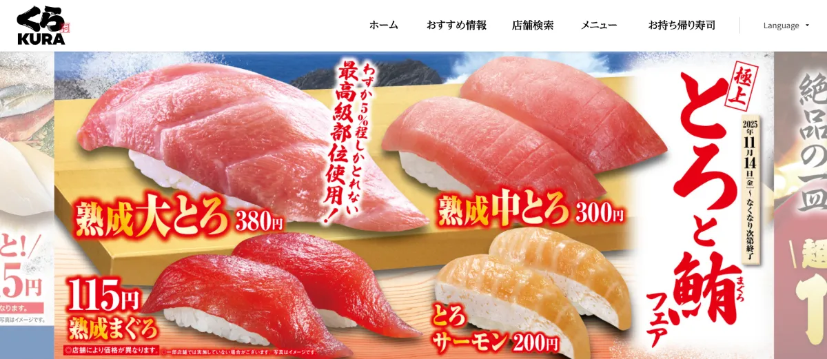 くら寿司