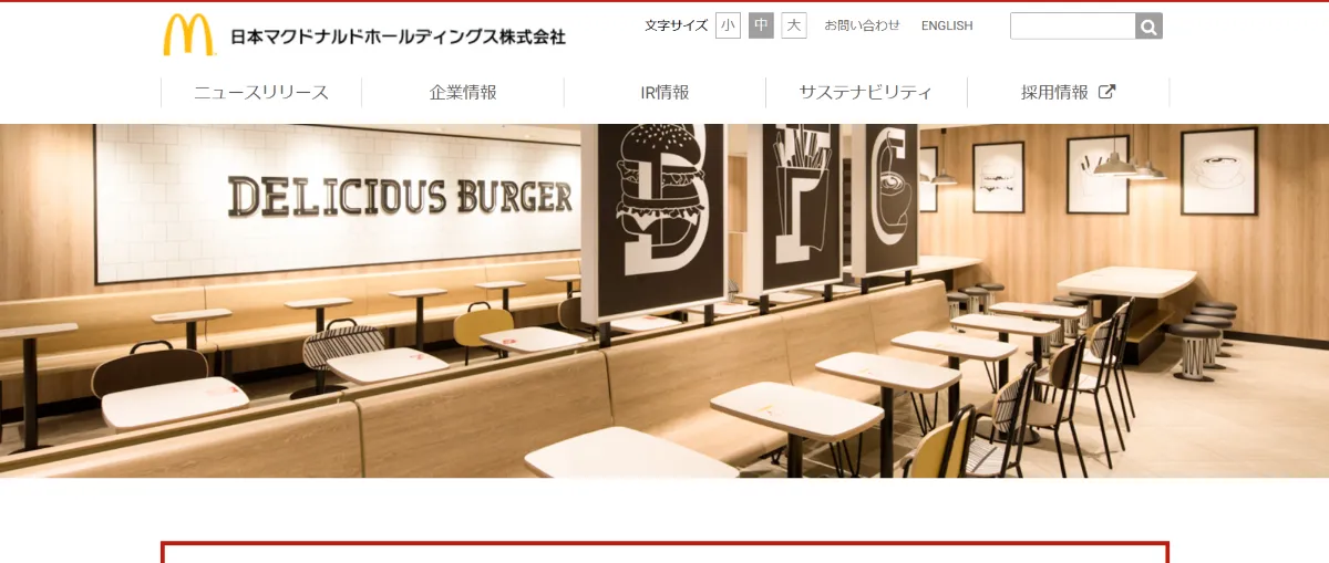 日本マクドナルドホールディングス