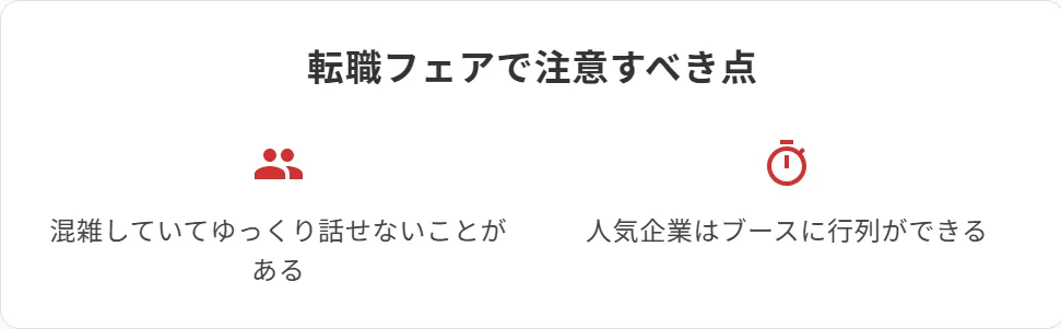 参加する前に知っておきたいこと（デメリット）