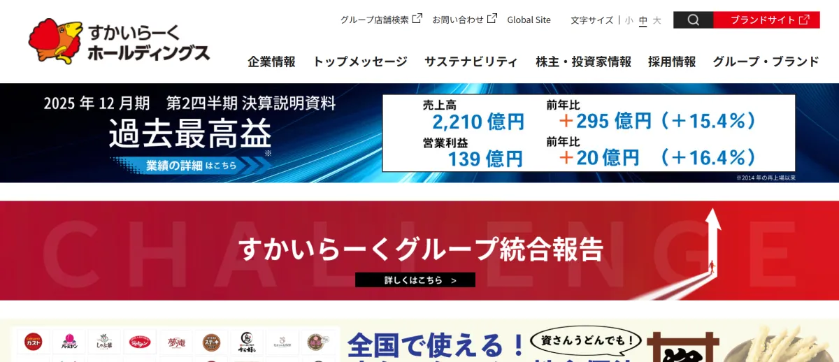 すかいらーくホールディングス