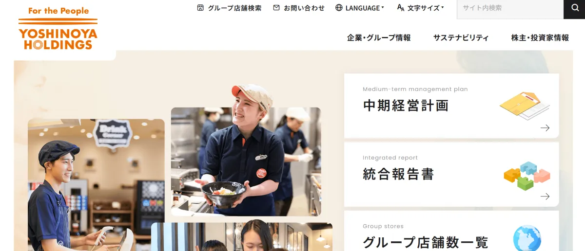 吉野家ホールディングス