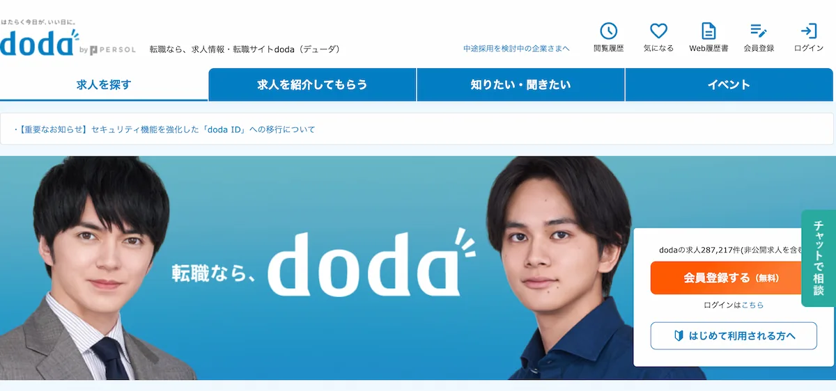 飲食業界に強い転職サイトおすすめ15選！選び方と活用法