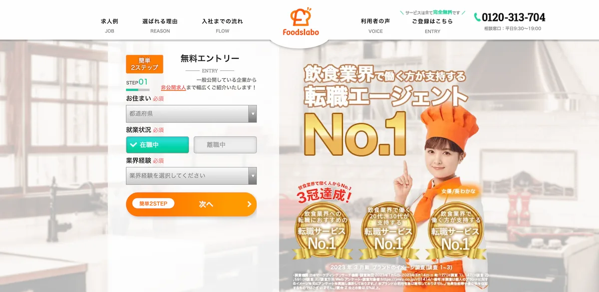 飲食業界に強い転職サイトおすすめ15選！選び方と活用法