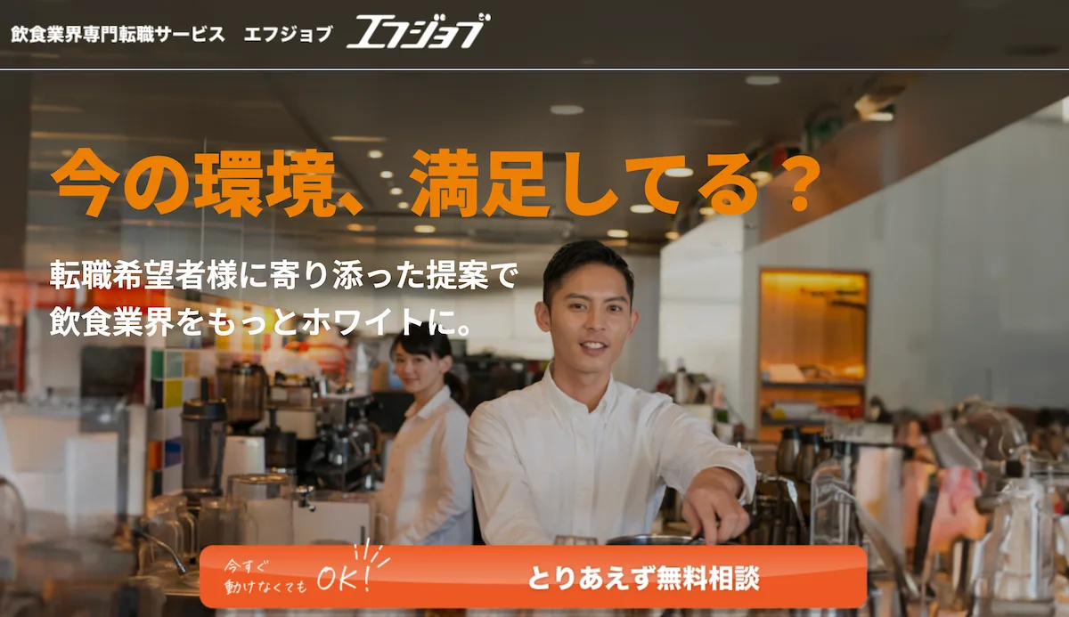 飲食業界に強い転職サイトおすすめ15選！選び方と活用法