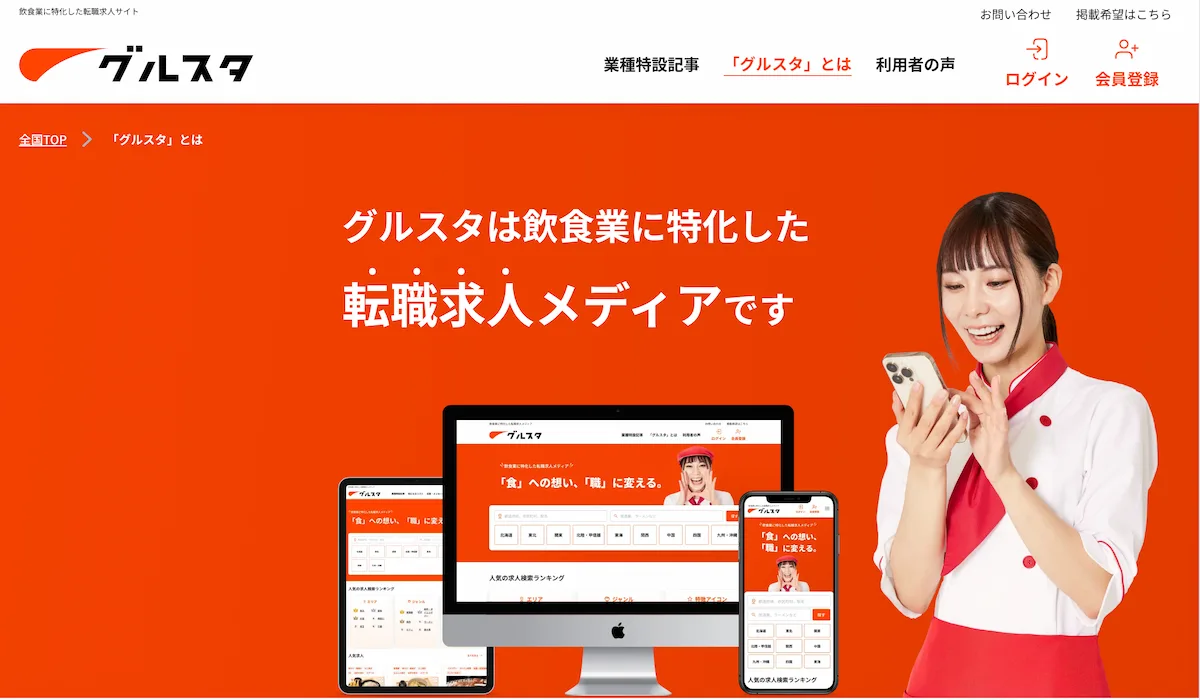 飲食業界に強い転職サイトおすすめ15選！選び方と活用法