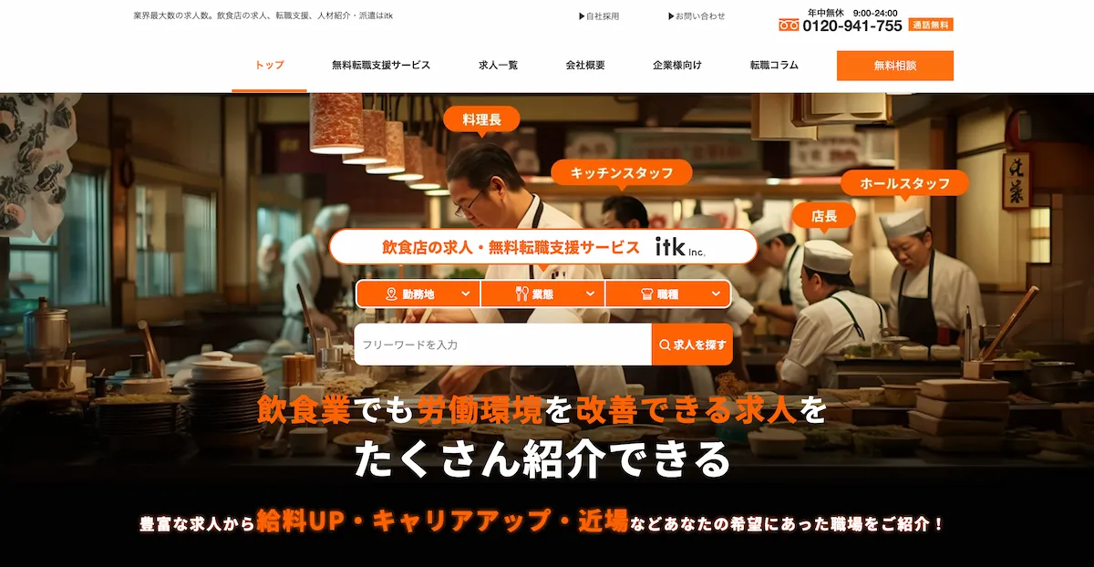 飲食業界に強い転職サイトおすすめ15選！選び方と活用法