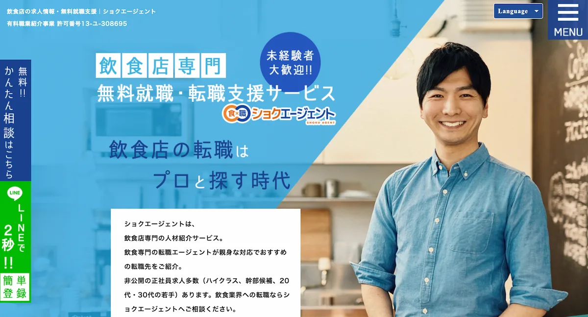 飲食業界に強い転職サイトおすすめ15選！選び方と活用法