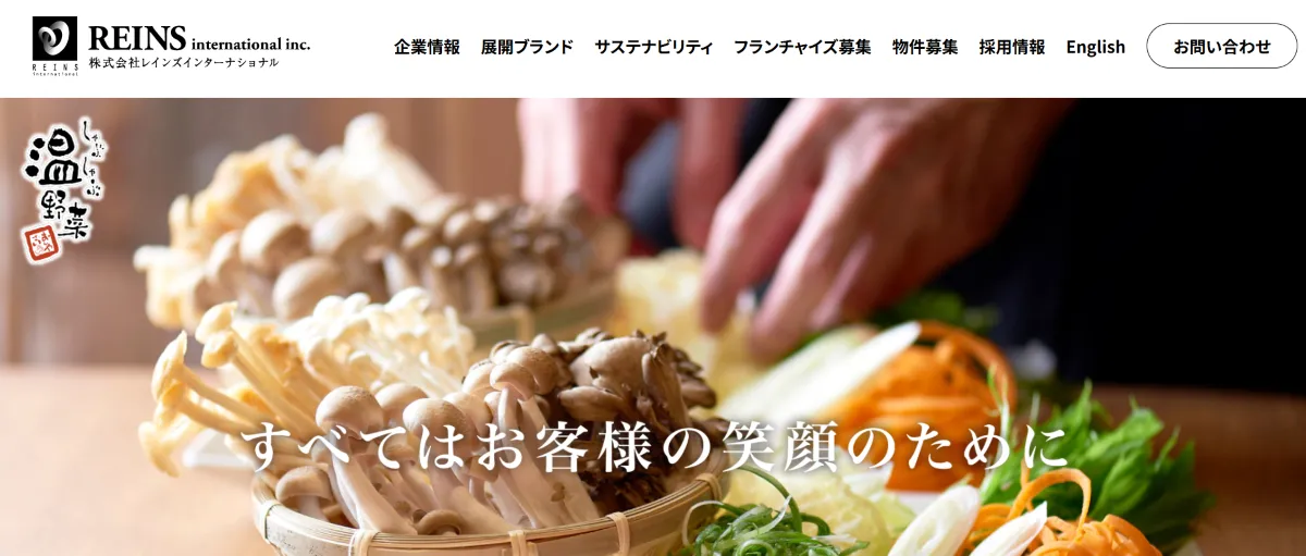 しゃぶしゃぶ温野菜(レインズインターナショナル)の平均年収と給与システム