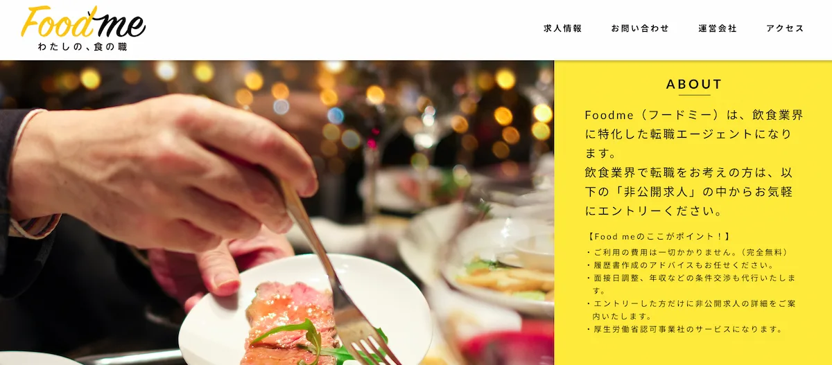 飲食業界に強い転職エージェントおすすめ15選｜未経験・年代別