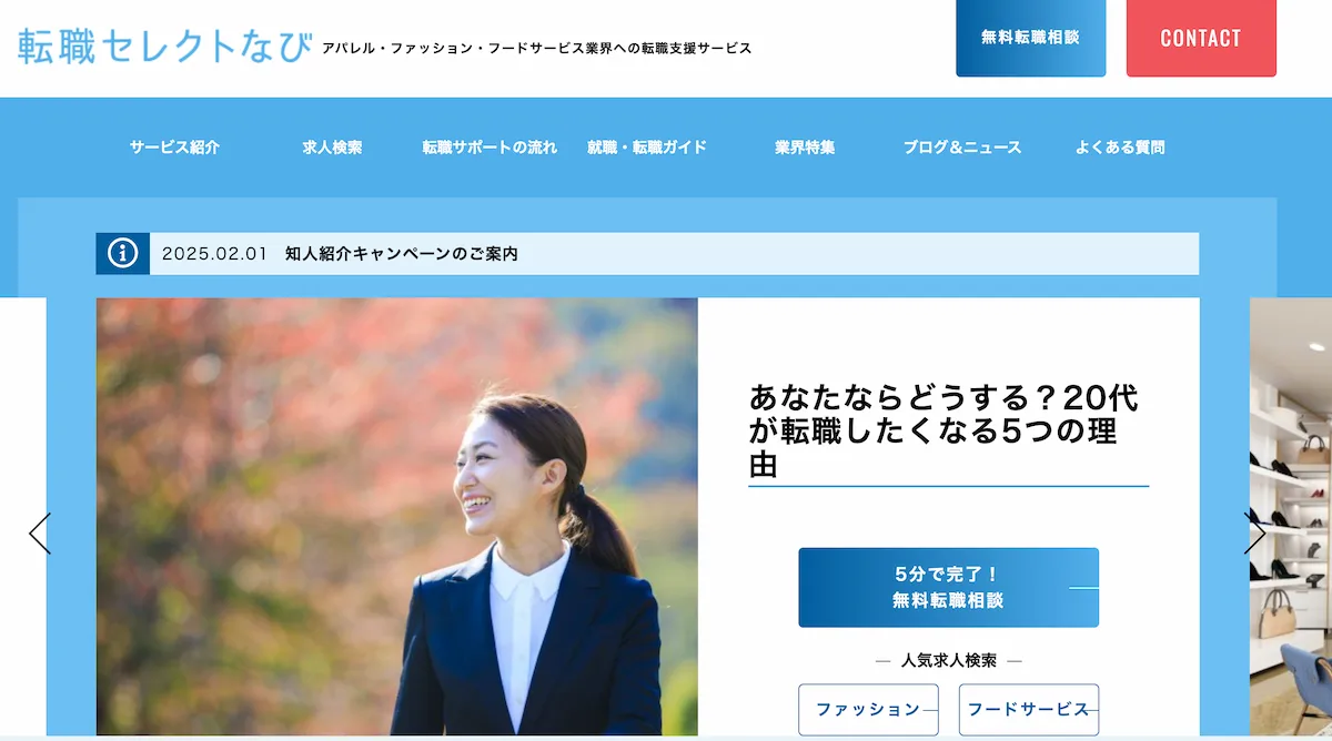 飲食業界に強い転職エージェントおすすめ15選｜未経験・年代別