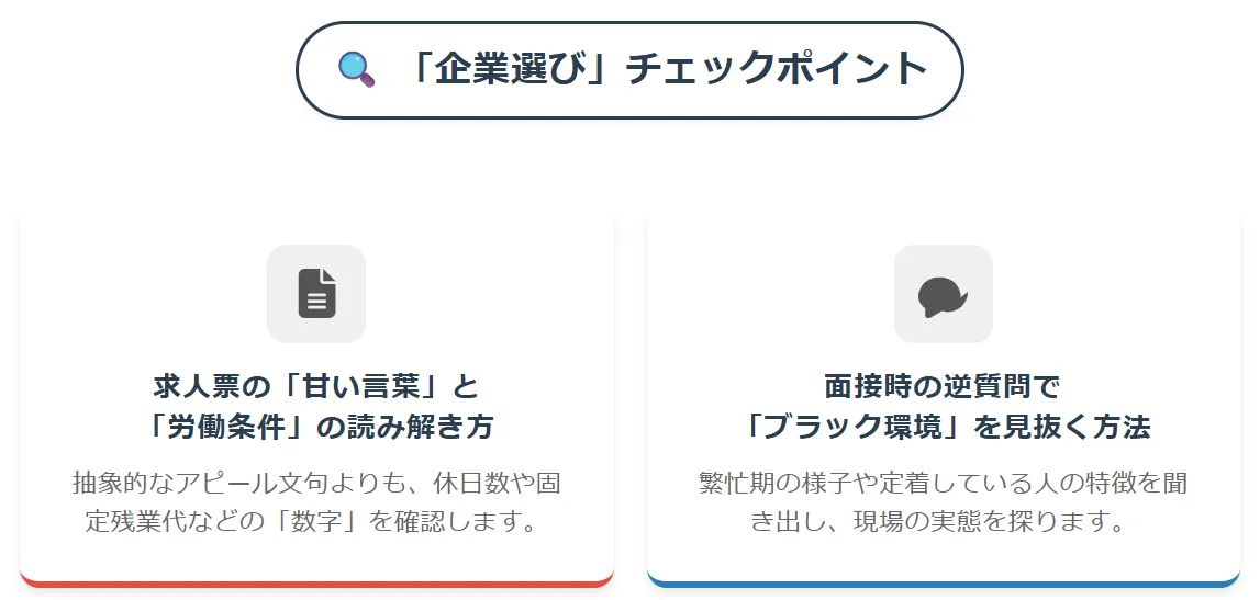 志望動機作成時の「企業選び」チェックポイント