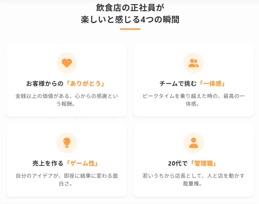 飲食店の正社員が「楽しい」と感じる4つの瞬間（科学的根拠あり）