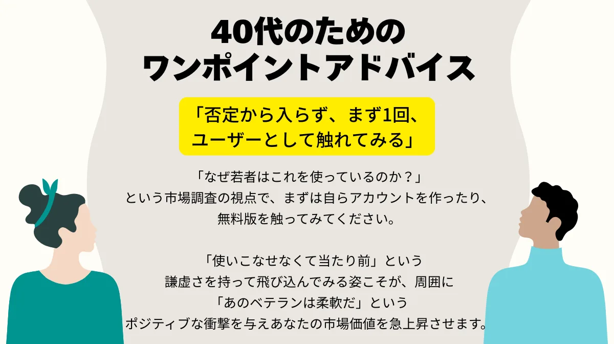 40代のためのワンポイントアドバイス