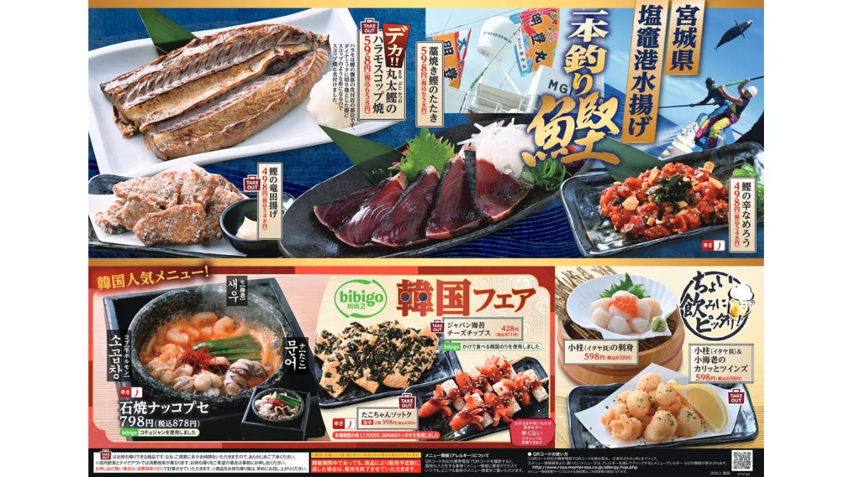 1．魚民（モンテローザ）の年収・役職別モデル