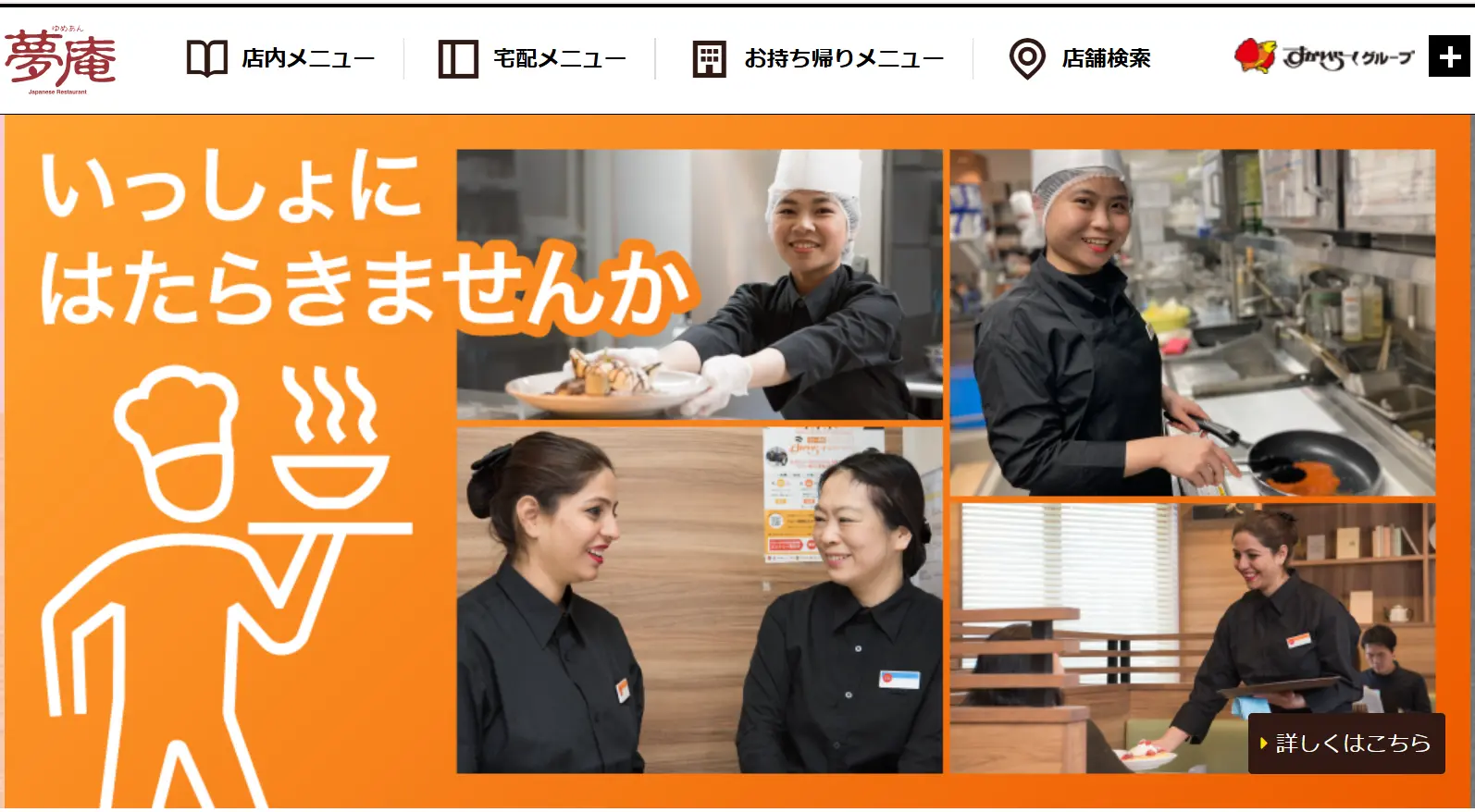 夢庵年収