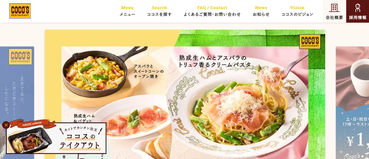 ココスの年収データが非公開である背景
