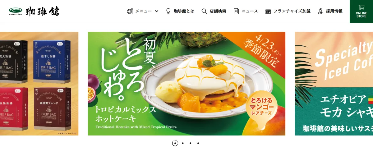 珈琲館