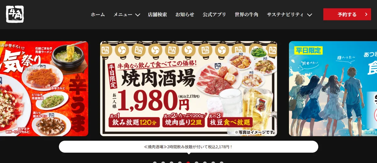 牛角の正社員・店長の年収水準と役職別の給与モデル