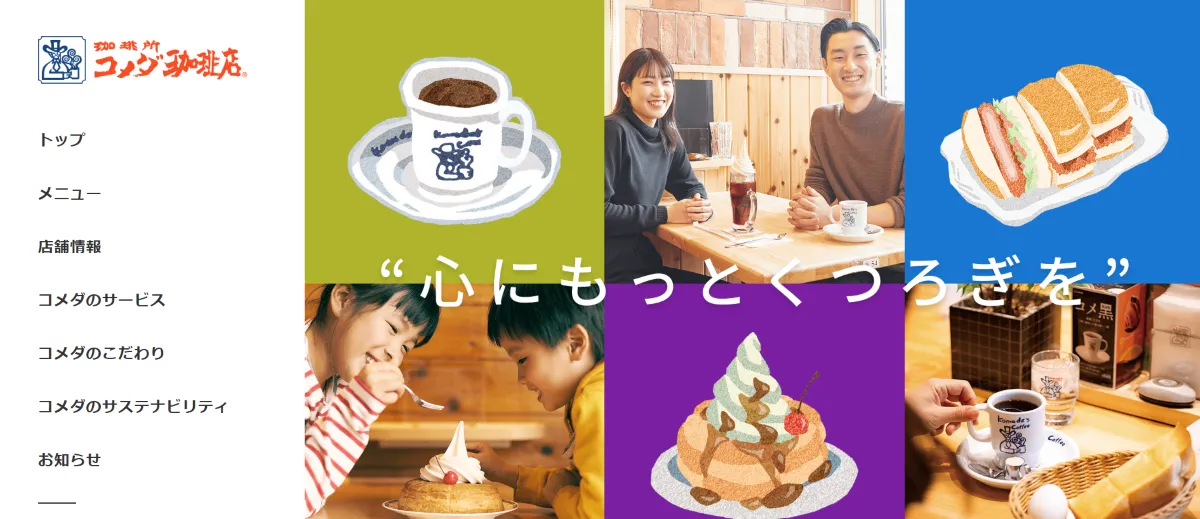 コメダ珈琲店