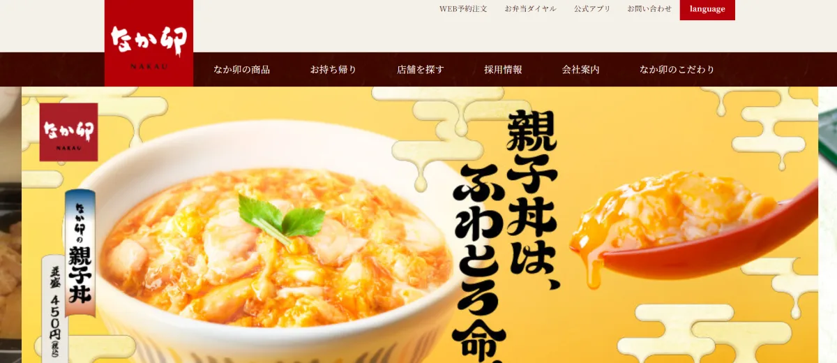 なか卯の平均年収と給与の全体像