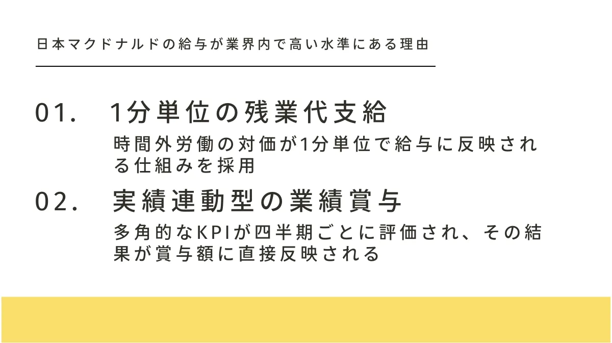 給与水準を支える2つの制度
