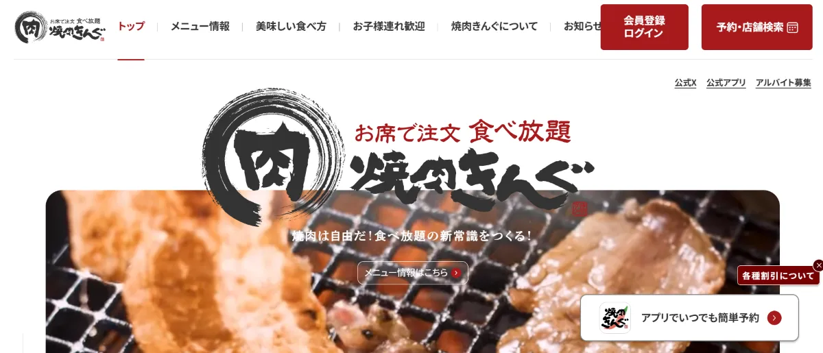 焼肉きんぐ