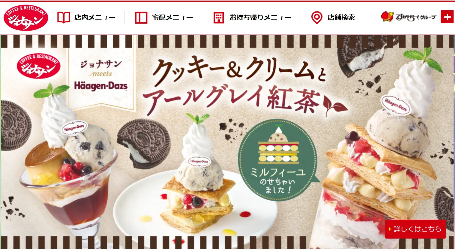 ジョナサン