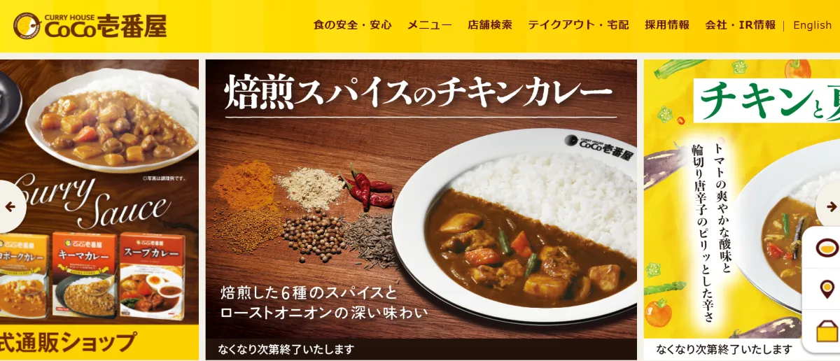 株式会社壱番屋（CoCo壱番屋）の正社員の平均年収