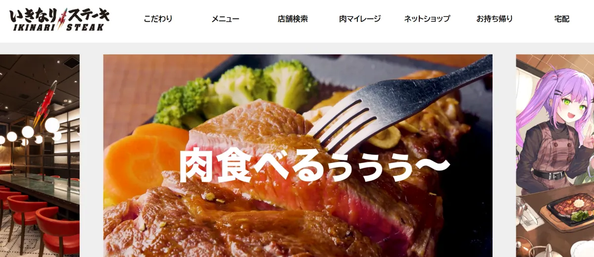 いきなりステーキの平均年収はいくら？【有価証券報告書・求人データ】