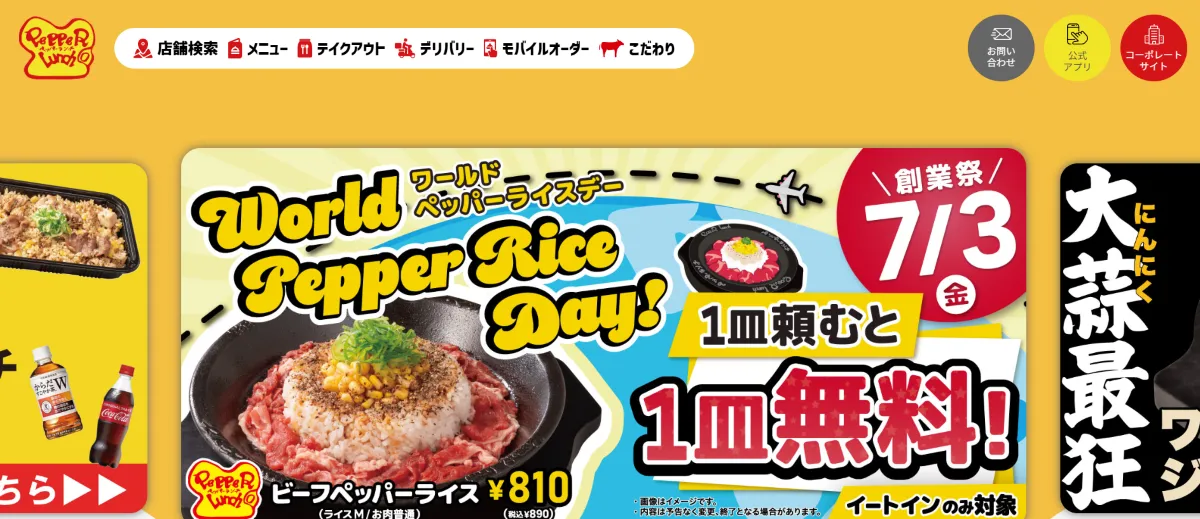 ペッパーランチの年収・給与レンジ