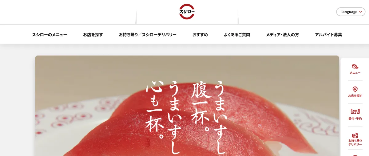スシローの平均年収【役職別まとめ】