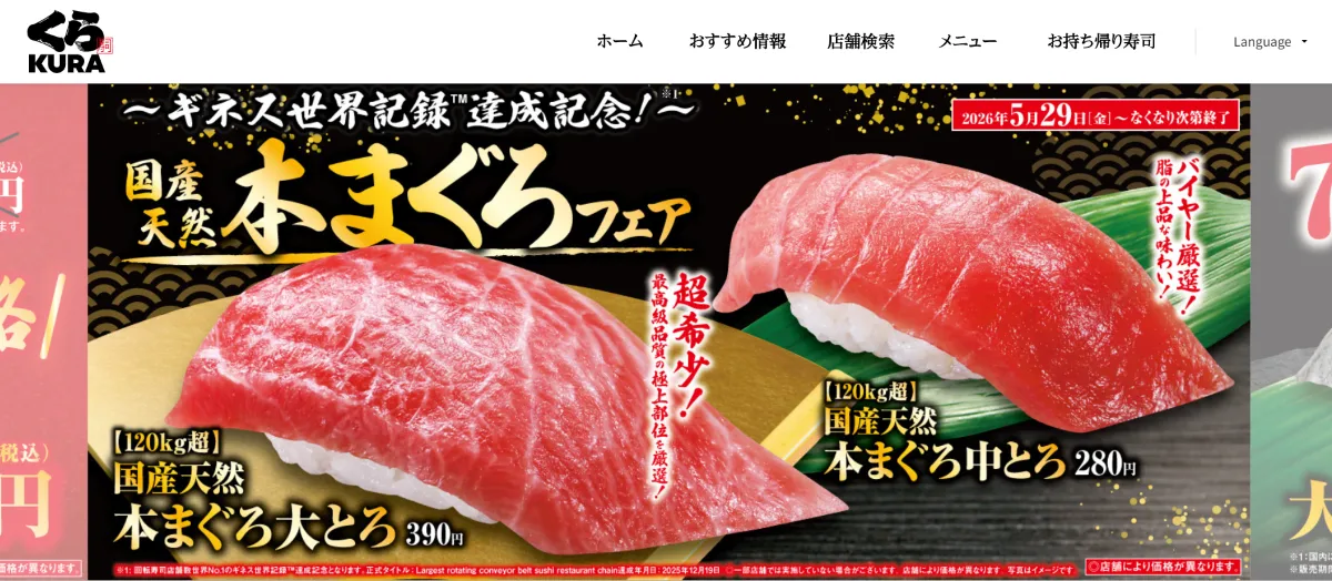 くら寿司の平均年収は521万円｜最新の有価証券報告書データ