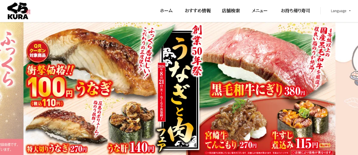 くら寿司のエリアマネージャー年収相場と役職別給与例