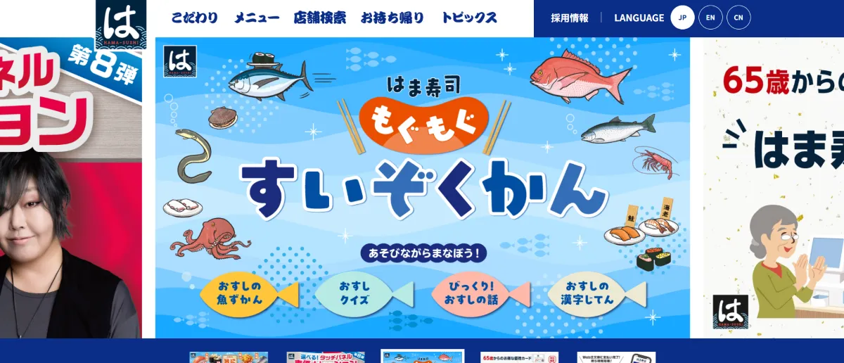 はま寿司エリアマネージャーの平均年収と役職別給与テーブル
