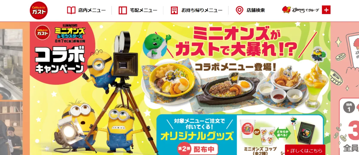 ガストにおけるエリアマネージャー（AM）の役割と主な仕事内容