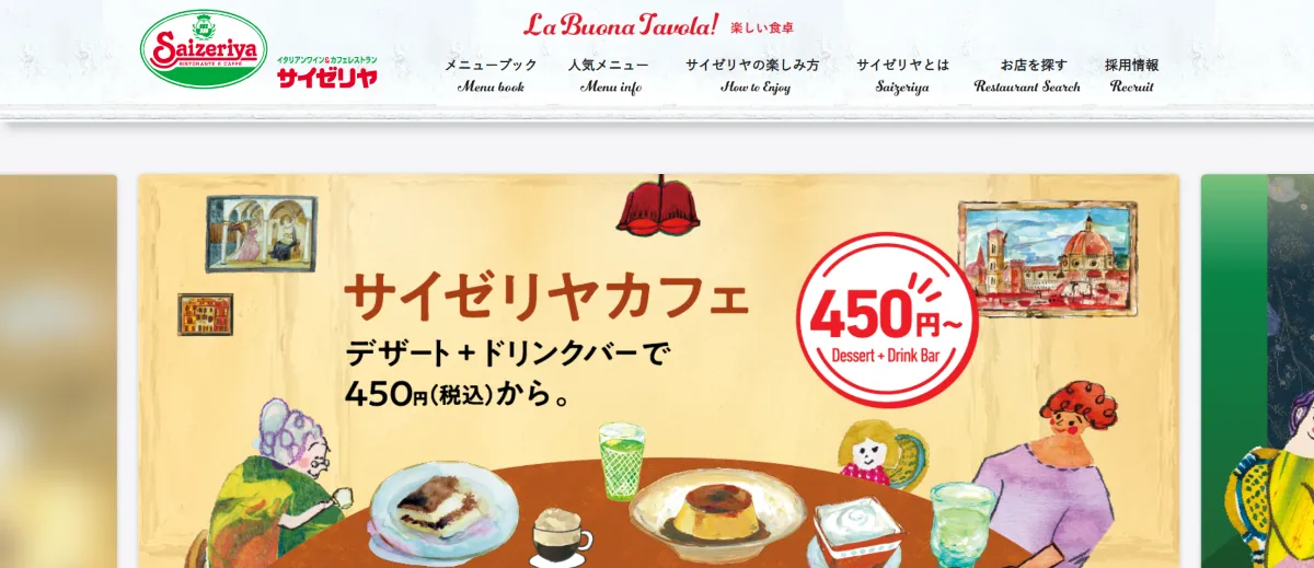 サイゼリヤの平均年収とエリアマネージャー（コミュニティーマネジャー）の給与水準